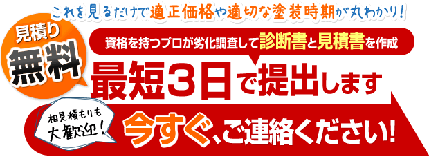 今すぐご連絡ください！